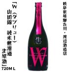 .. старый река Watanabe sake структура магазин W( Dub дракон ) гора рисовое поле . дзюнмаи сакэ нет .. сырой . sake ( Special примерно магазин распродажа товар ) 720ml