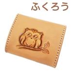 ふくろうコインケースレディースメン...