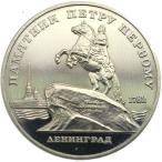  Россия ( старый sobieto) 1988 год re человек gla-do* Peter * The * Great 5 lube ru белый медная монета St. Petersburg Peter the Great RUSSIA 1988 5rouble