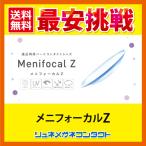 ショッピングメガネ メニフォーカルＺ 常用ハードコンタクトレンズ 安心1年保証