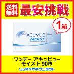 ワンデーアキュビュー モイスト90枚パック  1day 1日使い捨て コンタクトレンズ 送料無料