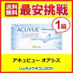 ショッピングアキュビュー オアシス アキュビューオアシス 1箱 2week 2週間使い捨てコンタクトレンズ 送料無料