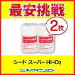 si-do super Hi-O2 2 sheets daily use hard contact lenses 