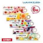 ショッピングカラコン ワンデー カラコン メニコン ワンデーフルッティー 10枚 6箱セット  1日使い捨て 1DAY FRUTTIE コンタクトレンズ 送料無料