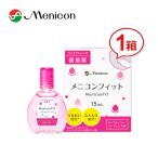 ■送料無料■ メニコンフィット　MeniconFIT　15mL　コンタクトレンズ 装着薬