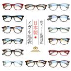 ショッピングメガネ 度入り・乱視対応 日本製メガネ福袋 1.60非球面レンズ基本セット！ 度入りメガネ＋メガネ拭き＋布ケースセット