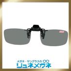【送料無料】Coleman(コールマン) クリップオン 前掛け偏光サングラス ワンタッチ装着 スモーク CL01-1