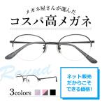 メガネ屋さんが選んだコスパ高 メガネ WB-3307 ラウンド 眼鏡 軽い 度入りレンズ付き+日本製メガネ拭き+布ケース付 度付き ナイロール 合金フレーム Lune-0177