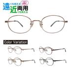 遠近両用メガネ TAR-1526 HOUX-1006 オーバル 眼鏡 近視 遠視 乱視 傷防止 ブルーライトカット