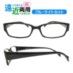 遠近両用メガネ ブルーライトカット Lune-0001 スクエア （度付レンズ+メガネ拭き+布ケース付） 老眼鏡 シニアグラス リーディンググラス 送料無料