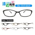 遠近両用メガネ ブルーライトカット Lune-0013 オーバル （度付レンズ+メガネ拭き+布ケース付） 老眼鏡 シニアグラス リーディンググラス 送料無料