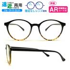 遠近両用メガネ Lune-68107 ボストン ブルーライトカット ARコート付き 老眼鏡 シニアグラス （メガネ拭き+布ケース付） リーディンググラス 送料無料