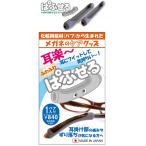 【送料無料】ぱふせる 耳あたりが痛い方に!ふわふわ メガネのばんそうこう