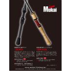 ムカイフィッシング AIR-STICK BIKAZE ASBK-1582 5.8フィート