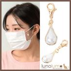 Yahoo! Yahoo!ショッピング(ヤフー ショッピング)メール便送料無料 SALE 再入荷 日本製 マスク マスクアクセサリー マスクチャーム レディース パール しずく ゴールド Z