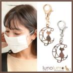Yahoo! Yahoo!ショッピング(ヤフー ショッピング)メール便送料無料 SALE 再入荷 日本製 マスク マスクアクセサリー マスクチャーム 猫 ねこ ネコ シルエット 月 三日月 メタル Z
