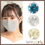 Yahoo! Yahoo!ショッピング(ヤフー ショッピング)メール便送料無料 日本製 マスク マスクアクセサリー マスクピアス ラインストーン 青 イエロー クリスタル Z