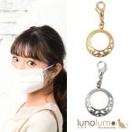 Yahoo! Yahoo!ショッピング(ヤフー ショッピング)メール便送料無料 SALE 日本製 マスク マスクアクセサリー マスクチャーム レディース メタル ゴールド 透かし ラウンド Z