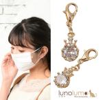 Yahoo! Yahoo!ショッピング(ヤフー ショッピング)メール便送料無料 SALE 日本製 マスク マスクアクセサリー マスクチャーム キュービックジルコニア 王冠 ゴールド メタル Z