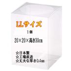 あすつく クリアケース LLサイズ 1個 20cm×20cm×高さ30cm 丈夫な0.4mm 花 クリアボックス フラワーボックス プリザーブドフラワー ラッピング 日本製  c0020