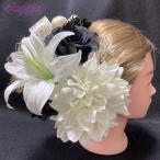 ショッピング髪飾り 髪飾り 大輪 カサブランカ ダリア 黒 バラ 白 豪華 13本セット 結婚式 成人式 卒業式 袴 アーティフィシャルフラワー 造花 花 t2