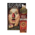 メルティベリープレミアム毛穴角栓ジェル