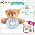 Steiff シュタイフ 赤ちゃんおもちゃ 食品検査済 安心 ぬいぐるみ シュタイフ Steiff おやすみクマちゃん グリップトイ ブルー 239601 正規品 出産祝い ベビー