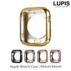 アップルウォッチカバー カバー AppleWatch フレーム バンパー カバー メタル メタリック シンプル 40mm 44mm ソフト TPU ルピス lupis