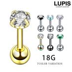 ボディピアス 18G ストレートバーベル 軟骨ピアス ヘリックス ジュエル ストーン 定番 サージカルステンレス 金属アレルギー対応 ルピス lupis