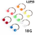 ボディピアス サーキュラーバーベル 18G 金属アレルギー対応 つけっぱなしOK ラメボール サージカルステンレス ちゅるん ルピス lupis