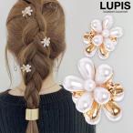 ショッピングヘアアクセサリー ヘアアクセサリー ヘアクリップ フラワー パール プチ 上品 かわいい ルピス LUPIS