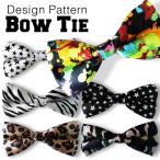 デザイン パターン ボウタイ 蝶ネクタイ メンズ ネクタイ 迷彩柄 ヒョウ柄 ゼブラ柄 アニマル柄