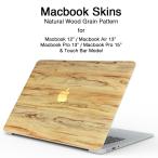 MacBook スキンシール 木目柄 最新モデル対応  Macbook12