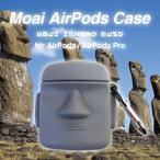 モアイ像 AirPods AirPodsPro ケース カラビナ付き 第3世代対応 エアポッズ ワイヤレス イヤホン ヘッドホン iPhone