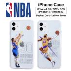 NBA iPhone14 iPhone13 iPhone12 iPhoneSE ケース レブロンジェームズ ステフィンカリー バスケットボール アイフォンケース  透明 液晶保護フィルム付き