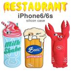 SALE レストラン iPhone6 iPhone6s シリコン ソフトケース 液晶フィルム付  アイフォン6s アイフォーン iPhone6s アイフォンケース