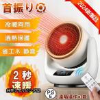 セラミックヒーター 小型 首振り 冷暖兼用 速暖 省エネ ヒーター ファンヒーター 温冷風扇 自動首振り 足元ヒーター 冷暖両用 暖房 おしゃれ