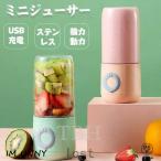 携帯ジューサーミニジューサー 軽量 ミキサー 家庭用ポータブルジューサーカップ ブレンダー 調理家電 実用的 フレッシュフルーツジュース USB充電