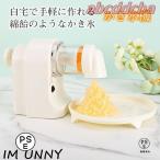 かき氷機 電動 家庭用 かき氷器 ふわふわ ブロック氷 自動 電動かき氷機 製氷カップ付き おしゃれ とろ雪 かき