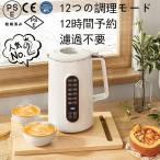 豆乳メーカー1.2L/1.5L大容量・12つの調理モード12時間予約 スープ お粥 ジャム 電気ジューサー ミキサー 304ステンレス 濾過不要 小型 静音 日本語説明書