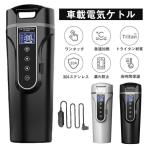 車載電気ケトル 電気ポット 40℃?100℃ 450ml大容量 カー用&トラック用DC12V/24V 加熱 保温 湯沸し器 湯ボルト ポータブルケトル ミニ電気ケトル