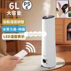 加湿器 超音波式 除菌 長時間 空気加湿機 6L 大容量 おしゃれ アロマ 大型 定時 アロマディフューザー アロマ対応 卓上 リモコン付 上から給水 空焚き防止 節電