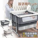 双子用ベッド ベビーベッド ツイン コンパクト バシネット 折り畳みベッド 新生児 赤ちゃん お昼寝 通気性 添い寝可能