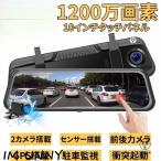 ドライブレコーダー ミラー型 赤外線暗視ライト センサー 前後 2カメラ 10.0インチ ノイズ対策済 Gセンサー 170度広角 音声記録 ループ録画