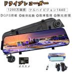 ドライブレコーダー センサー 前後 ミラー型 同時録画 1296P 超広角 10.0インチ HDR画像補正 170度広角 Gセンサー ループ録画 音声記録