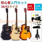 アコースティックギター初心者セット 楽器 入門 ギター 10/12点セット 38¥