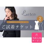 喪服 レディース ブラックフォーマル スーツ 試着チケット 商品2着と同時購入で返送料無料