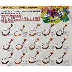 スタート　2stepTG コンプリート　展示会カラー　マジカーリー　60g　タングステン