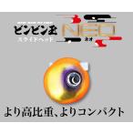 TGビンビン玉スライドヘッド NEO 45g シマシマブラックレッド