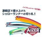 ブルーブルー　アイザー100F